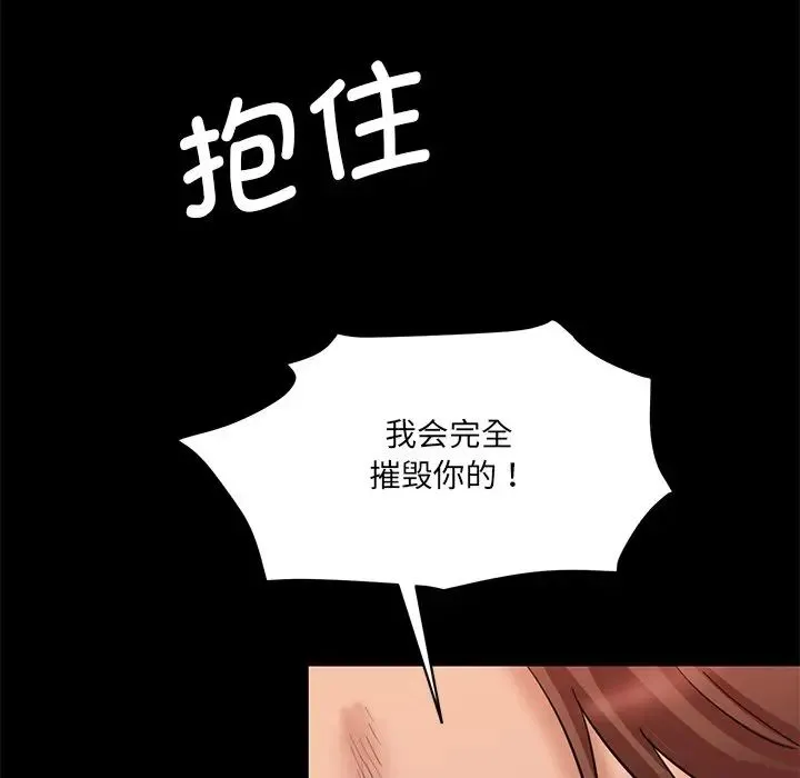 情迷研究室 - 第12話 - page 72