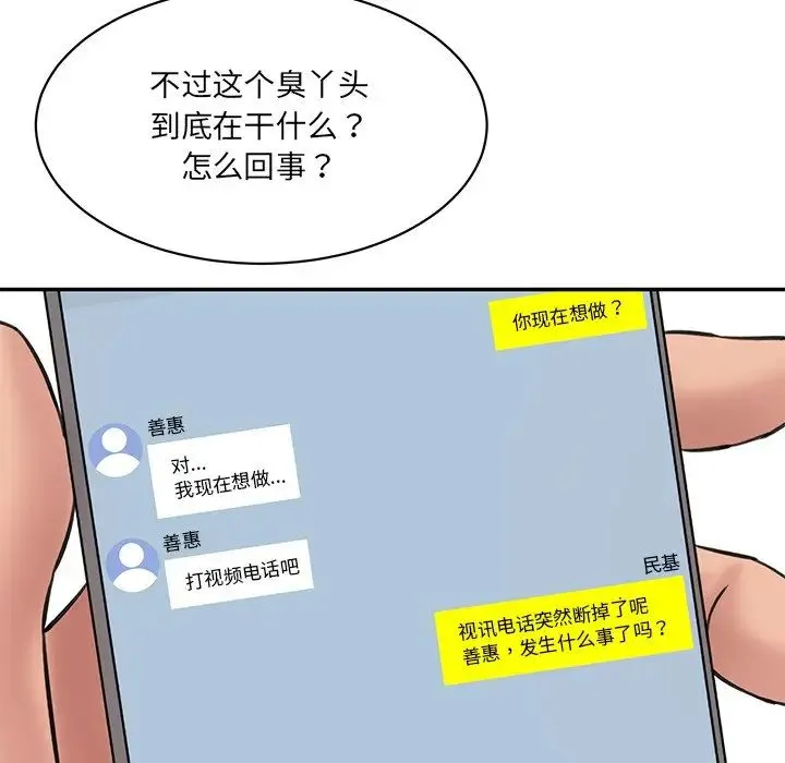 情迷研究室 - 第12話 - page 90