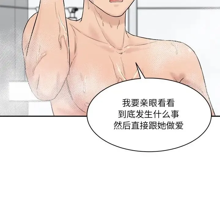 情迷研究室 - 第12話 - page 94