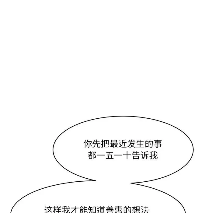 情迷研究室 - 第12話 - page 110