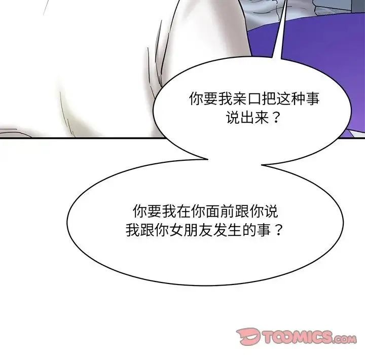 情迷研究室 - 第12話 - page 112
