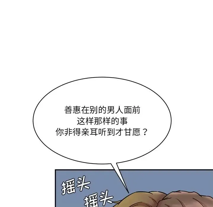 情迷研究室 - 第12話 - page 113