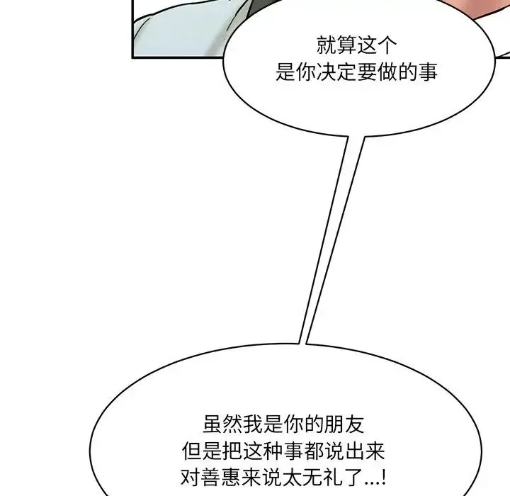 情迷研究室 - 第12話 - page 115