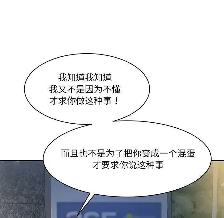 情迷研究室 - 第12話 - page 118