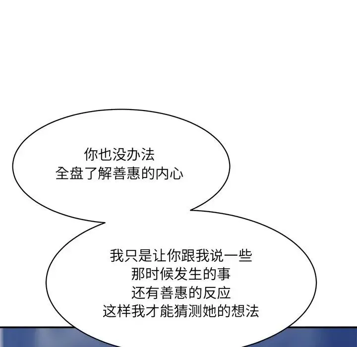 情迷研究室 - 第12話 - page 121