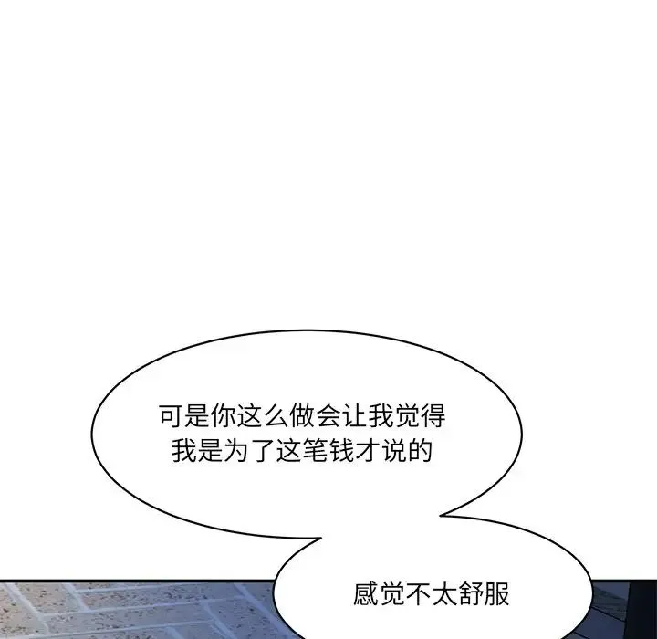 情迷研究室 - 第12話 - page 126