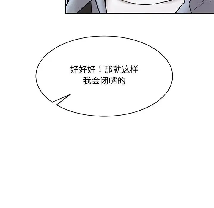 情迷研究室 - 第12話 - page 131