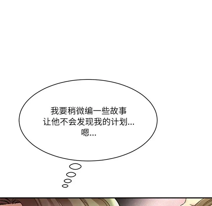 情迷研究室 - 第12話 - page 132