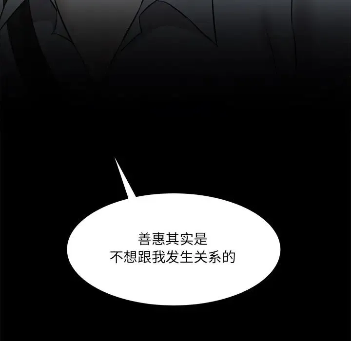 情迷研究室 - 第12話 - page 134