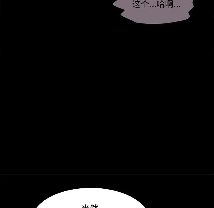 情迷研究室 - 第12話 - page 141
