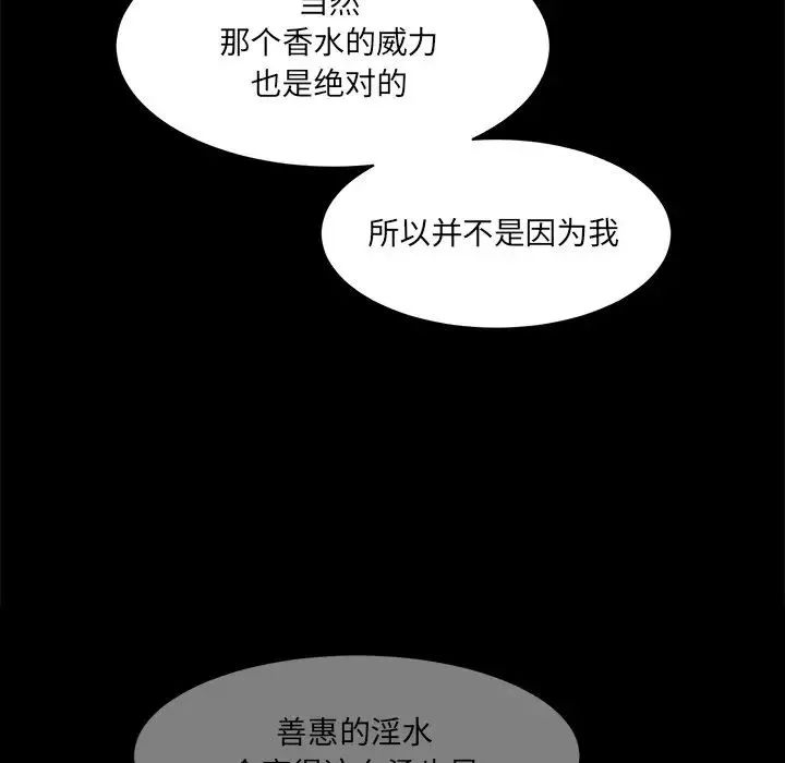 情迷研究室 - 第12話 - page 142