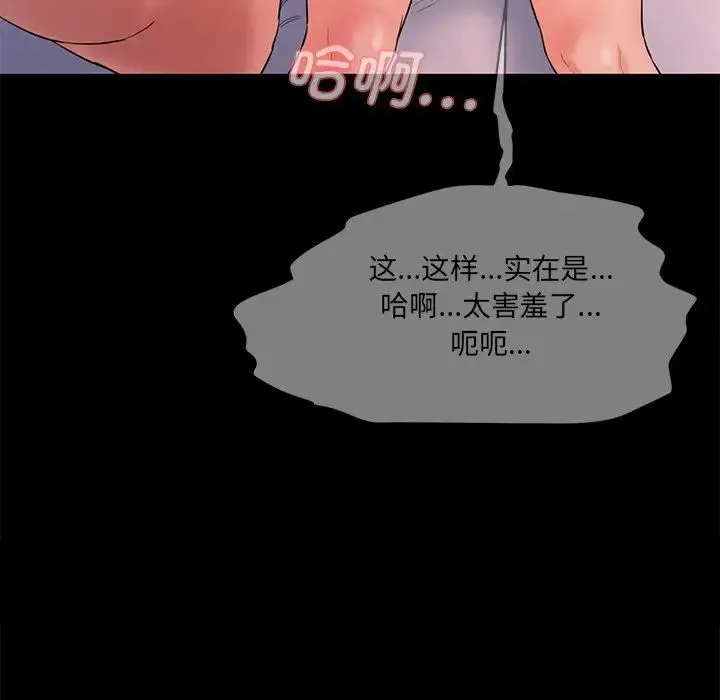 情迷研究室 - 第12話 - page 151