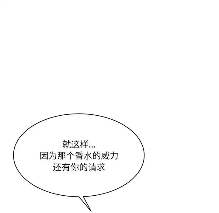 情迷研究室 - 第12話 - page 153