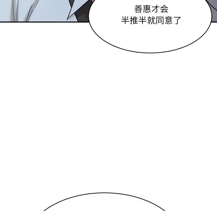 情迷研究室 - 第12話 - page 155