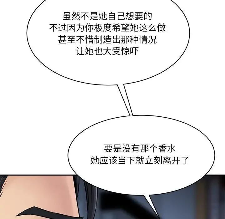 情迷研究室 - 第12話 - page 156
