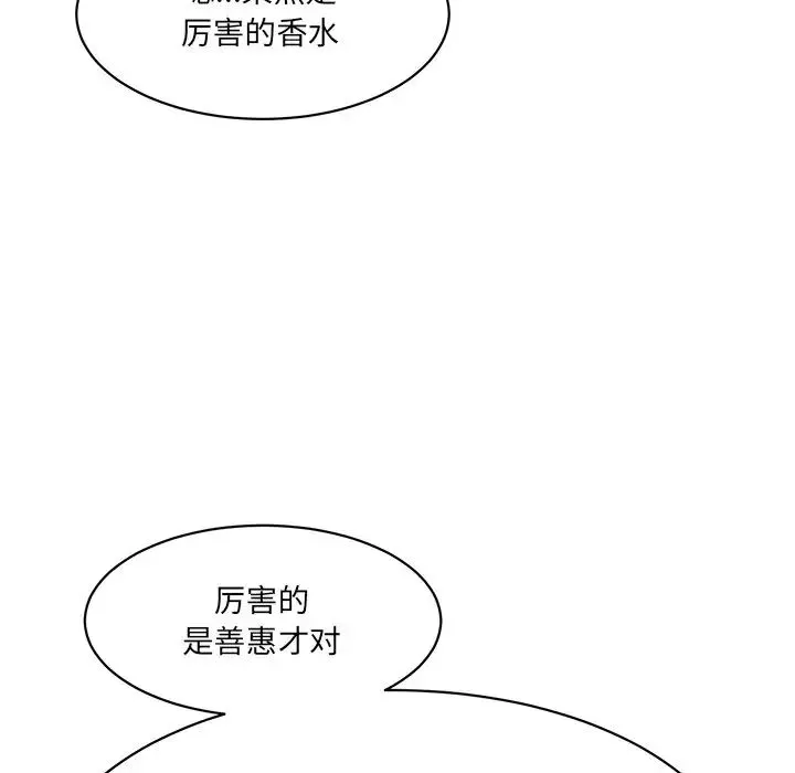 情迷研究室 - 第12話 - page 158
