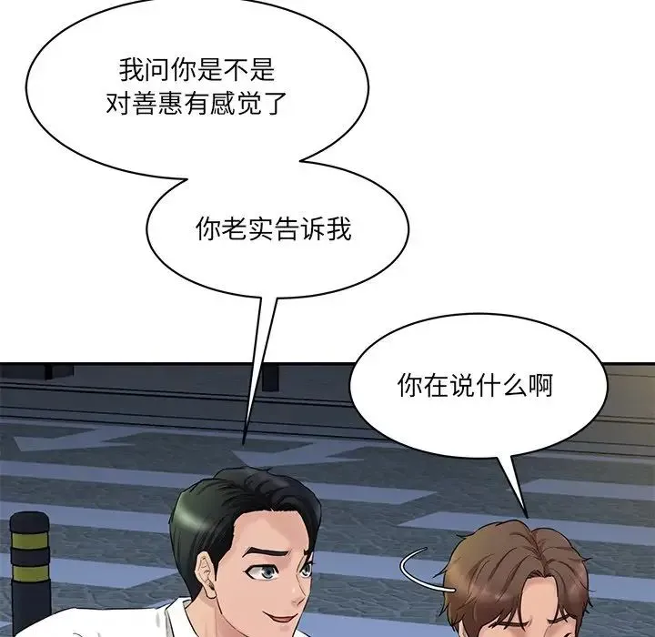 情迷研究室 - 第12話 - page 165