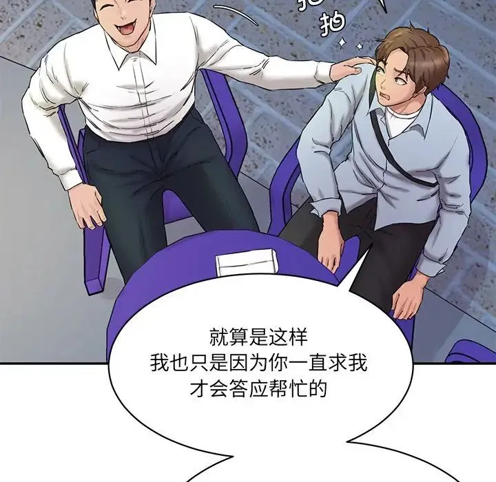 情迷研究室 - 第12話 - page 171