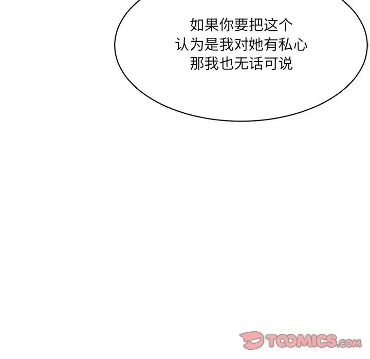 情迷研究室 - 第12話 - page 172