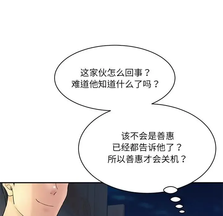 情迷研究室 - 第12話 - page 178