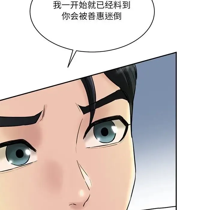 情迷研究室 - 第12話 - page 181