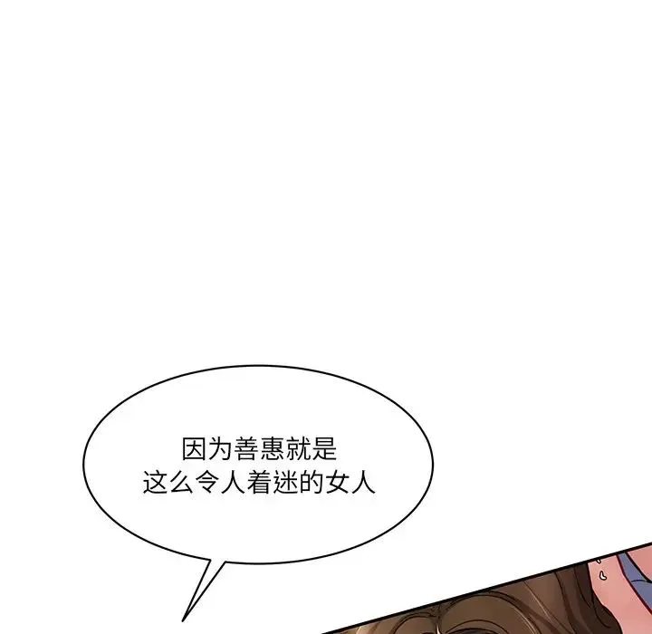 情迷研究室 - 第12話 - page 183