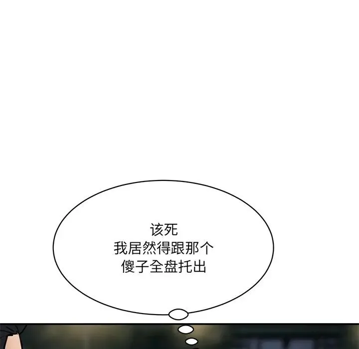 情迷研究室 - 第12話 - page 188