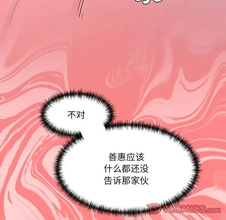 情迷研究室 - 第12話 - page 196
