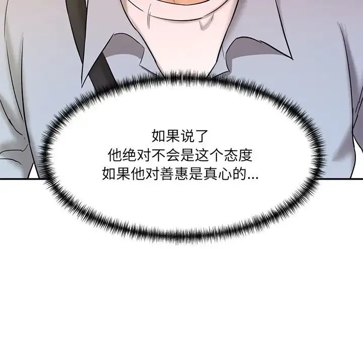 情迷研究室 - 第12話 - page 198