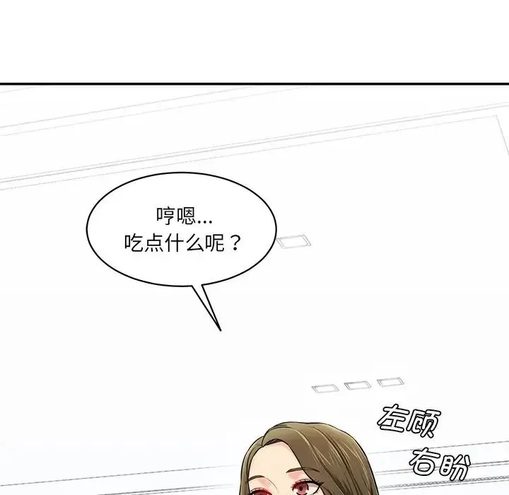 情迷研究室 - 第6话 - page 20