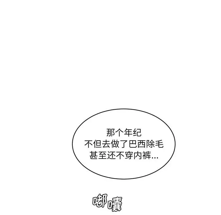 情迷研究室 - 第6话 - page 31