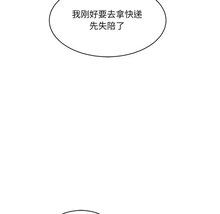 情迷研究室 - 第6话 - page 42