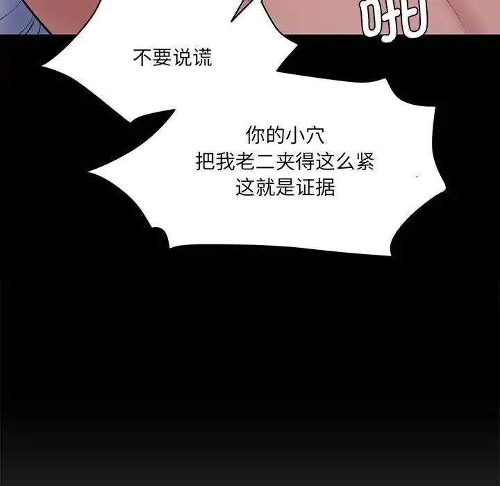 情迷研究室 - 第6话 - page 50
