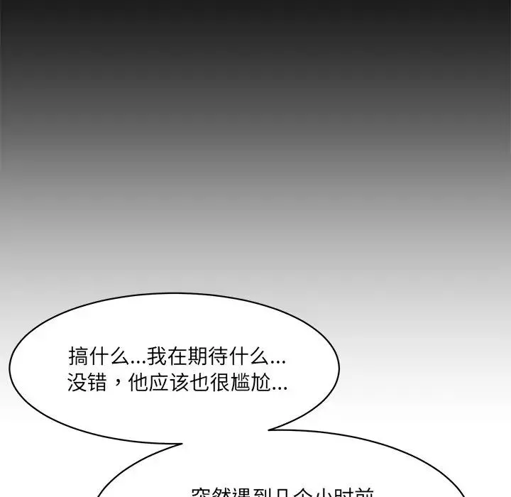 情迷研究室 - 第6话 - page 51