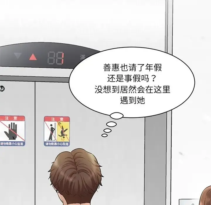 情迷研究室 - 第6话 - page 74