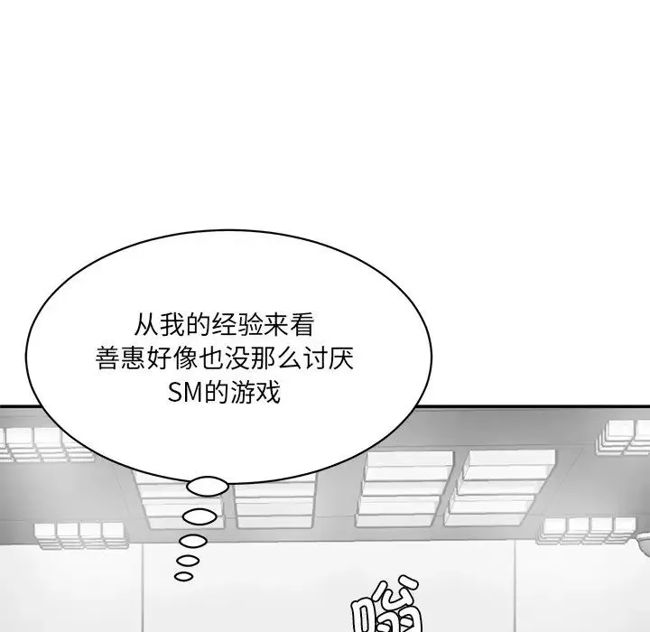 情迷研究室 - 第6话 - page 79