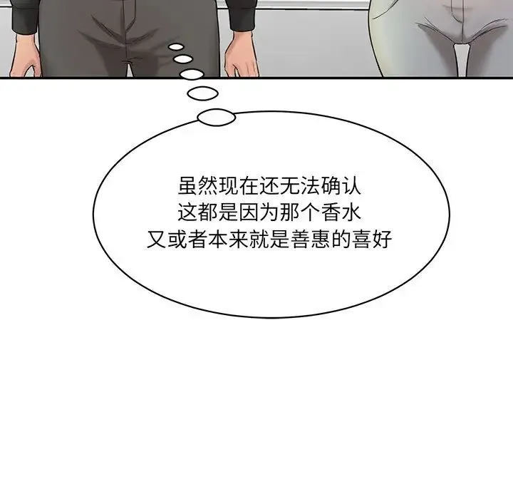 情迷研究室 - 第6话 - page 81