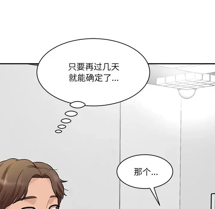 情迷研究室 - 第6话 - page 82