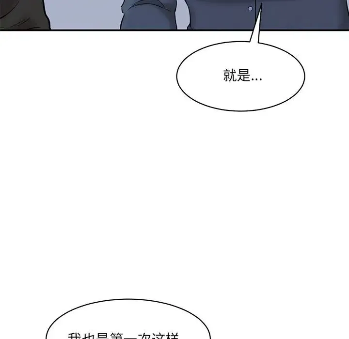 情迷研究室 - 第6话 - page 87