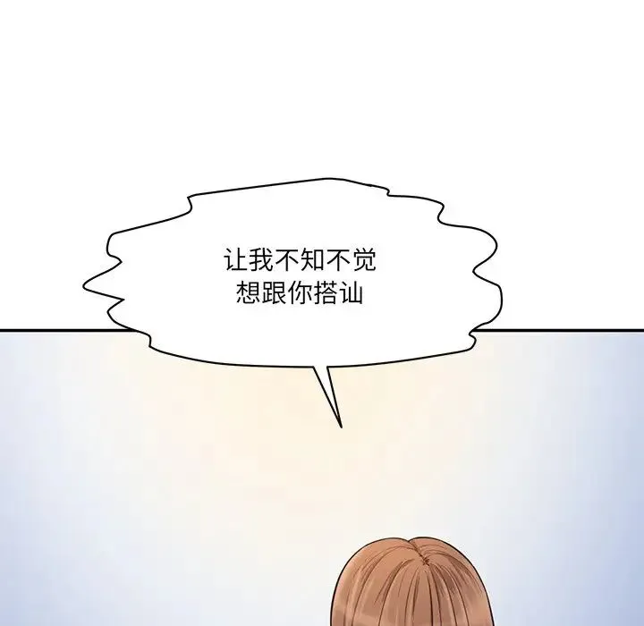 情迷研究室 - 第6话 - page 97