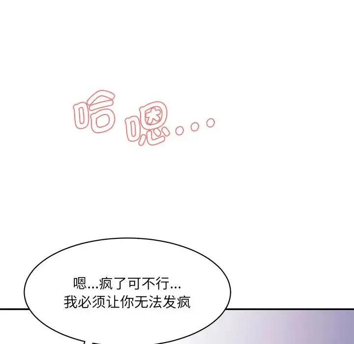 情迷研究室 - 第6话 - page 100