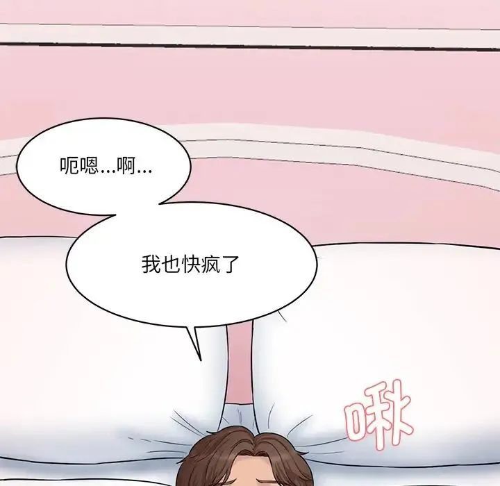 情迷研究室 - 第6话 - page 116