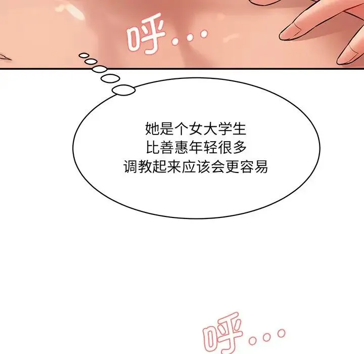 情迷研究室 - 第6话 - page 125