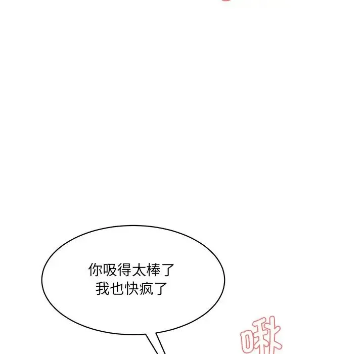情迷研究室 - 第6话 - page 126