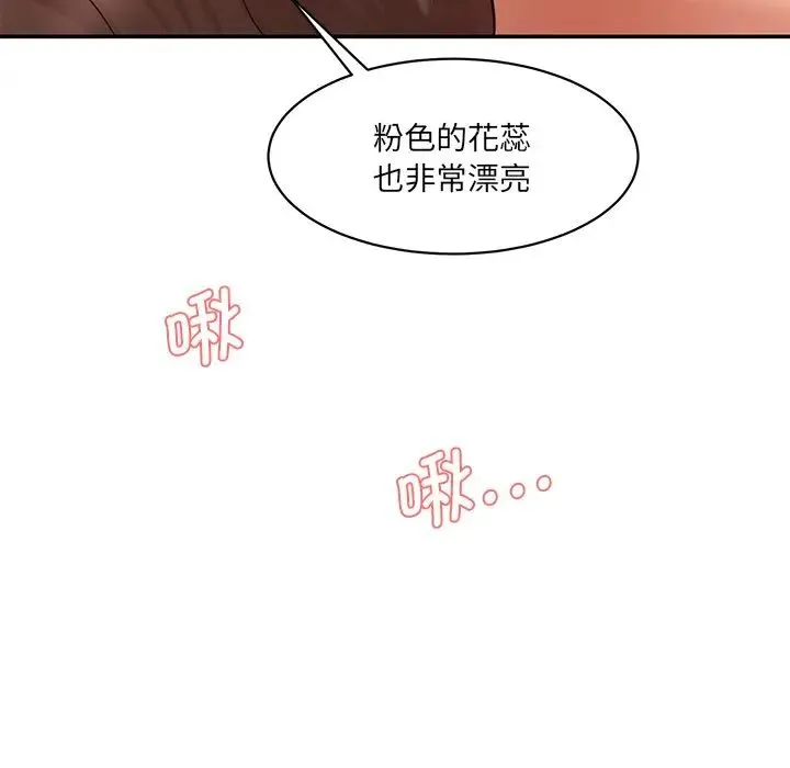 情迷研究室 - 第6话 - page 134