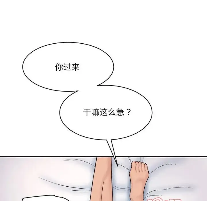 情迷研究室 - 第6话 - page 144