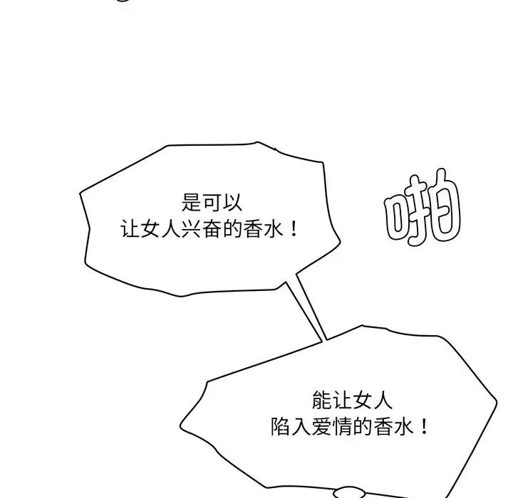 情迷研究室 - 第6话 - page 152