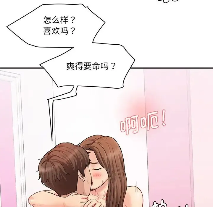 情迷研究室 - 第6话 - page 160