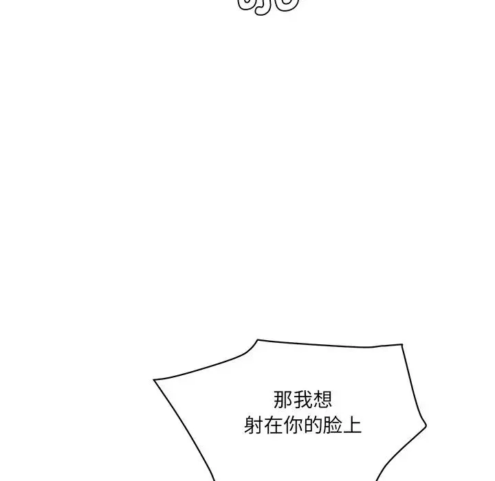 情迷研究室 - 第6话 - page 166