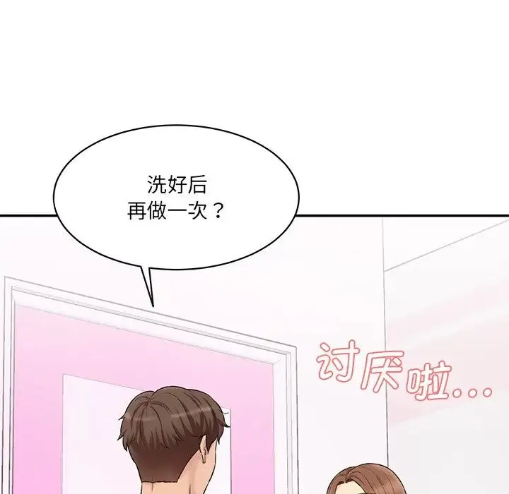 情迷研究室 - 第6话 - page 179